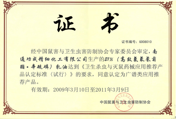 企业荣誉